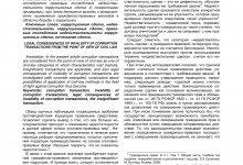 Статья в журнале «Пробелы в Российском законодательстве» № 5 за 2011 год