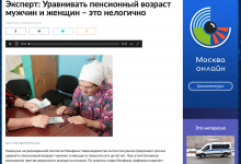 Уравнивать пенсионный возраст мужчин и женщин – это нелогично